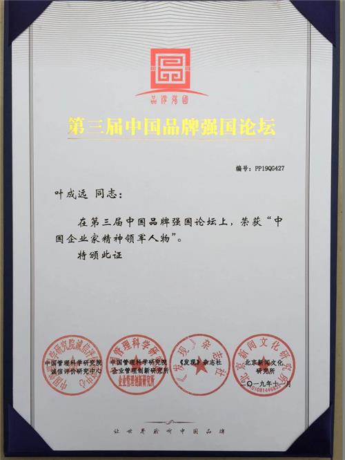 中國(guó)企業(yè)家精神領(lǐng)軍人物