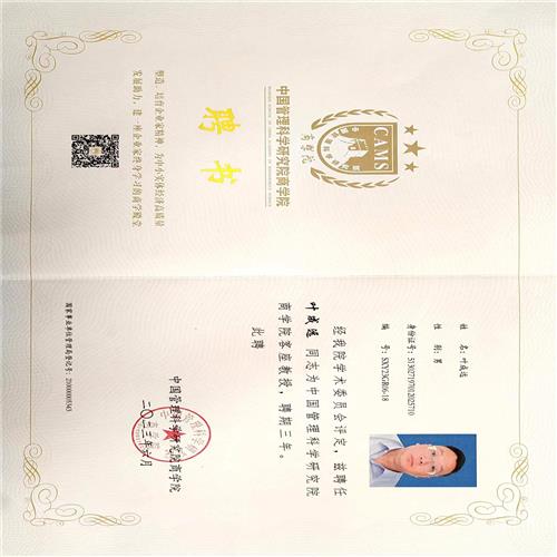 中國(guó)管理科學(xué)研究院商學(xué)院客座教授